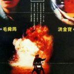 Возврата Нет Постер